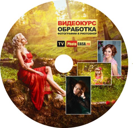 Обработка фотографий в Фотошопе - Гуреева_0.jpg